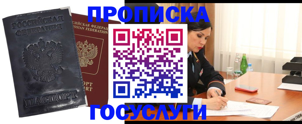 прописка для военкомата в Ельце