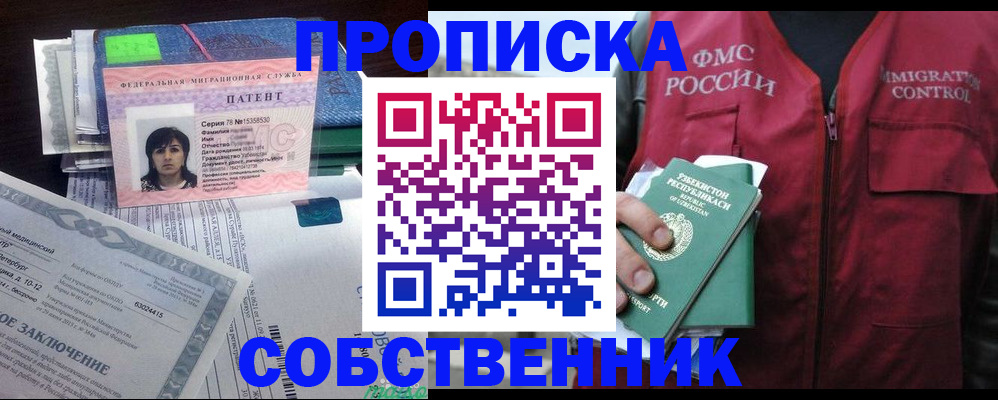 прописка 2025 в Ельце