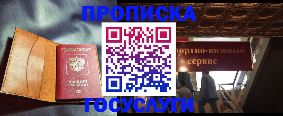 прописка гарантия в Ельце