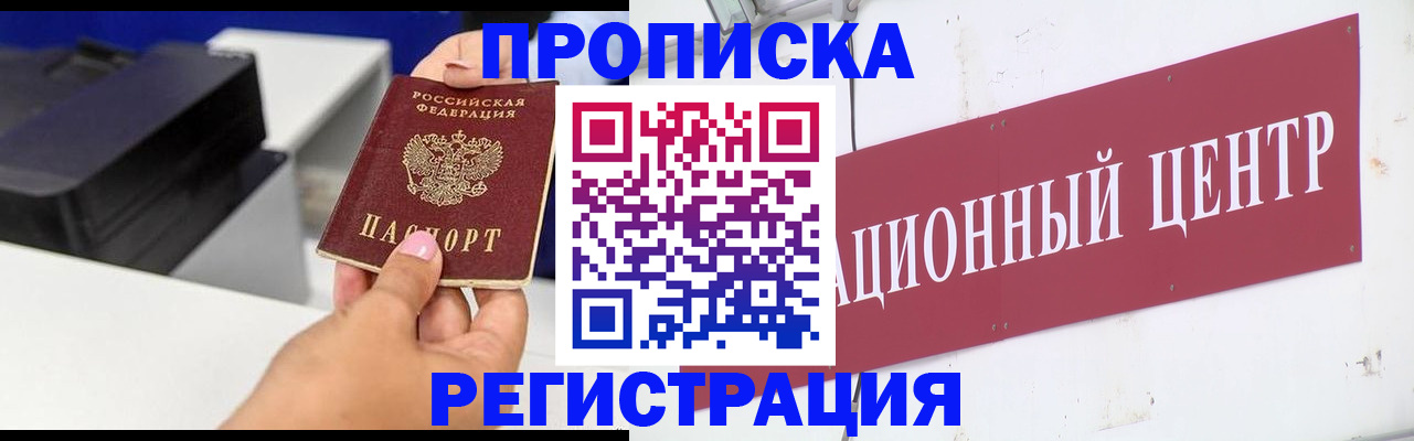 временная прописка в Ельце