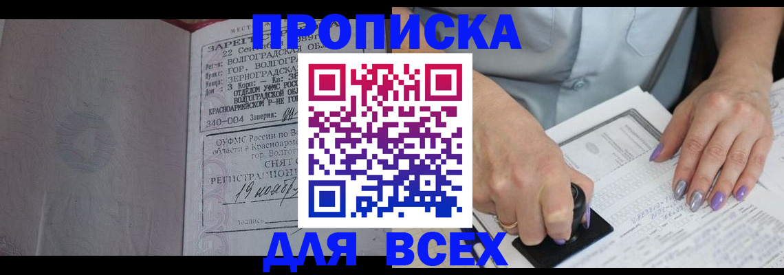 прописка ребенка в Ельце
