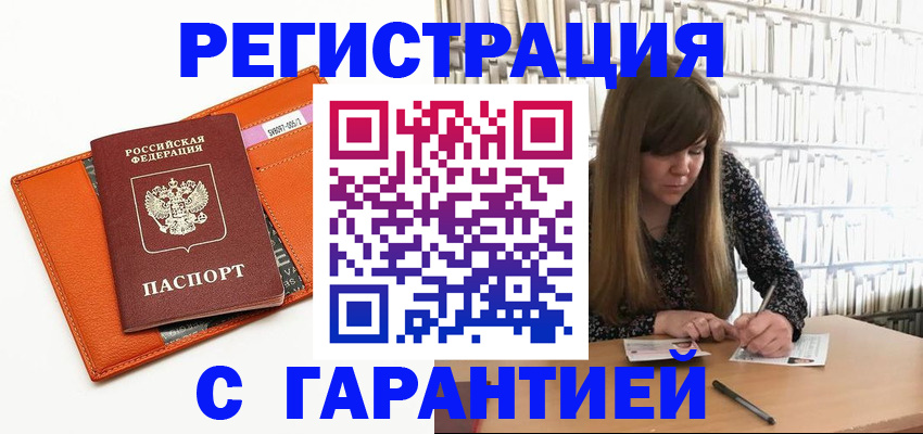 регистрация в Ельце