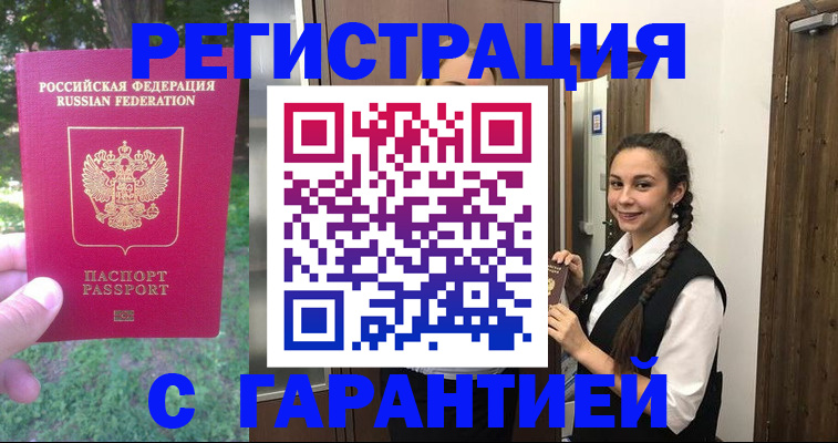 прописка от собственника в Ельце