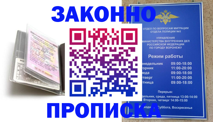 прописка регистрация в Ельце