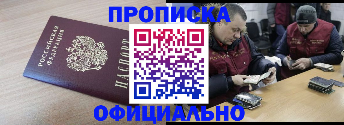 прописка паспорт в Ельце
